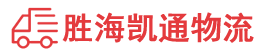 潮州到新乐市物流公司